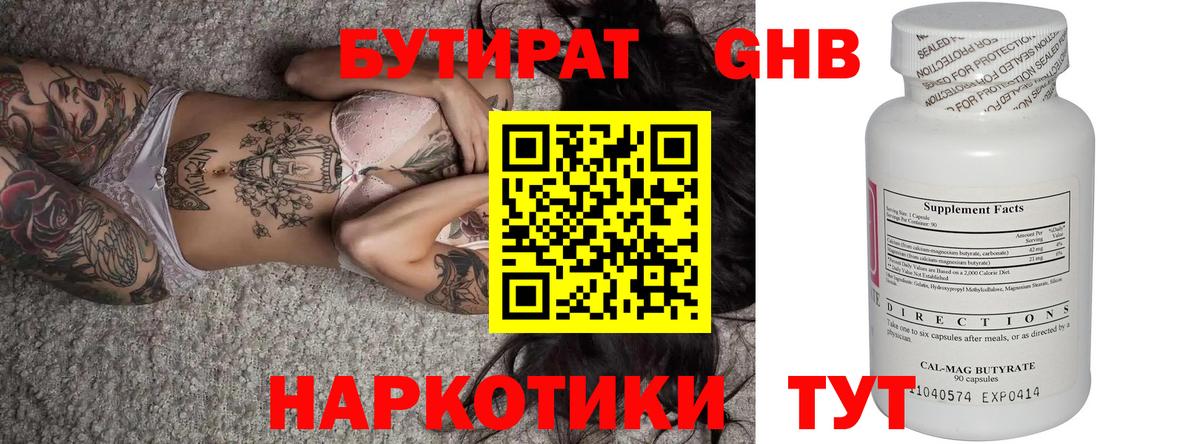 БУТИРАТ BDO 33%  Вход с VPN  Похвистнево 