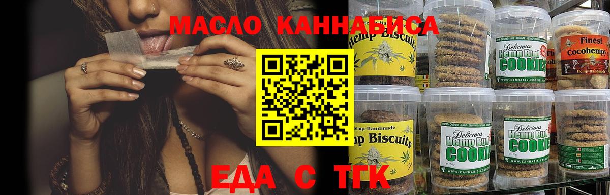 Похвистнево  Печенье с ТГК конопля  Вход с VPN 