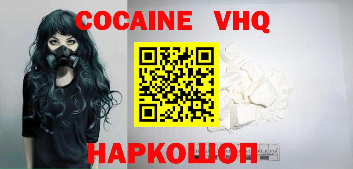 КОКАИН  Вход с VPN  Похвистнево  COCAIN FishScale  КОКАИН 99% 