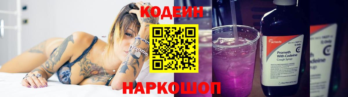 Кодеин напиток Lean (лин)  Кодеиновый сироп Lean Purple Drank  Похвистнево  Вход с VPN 