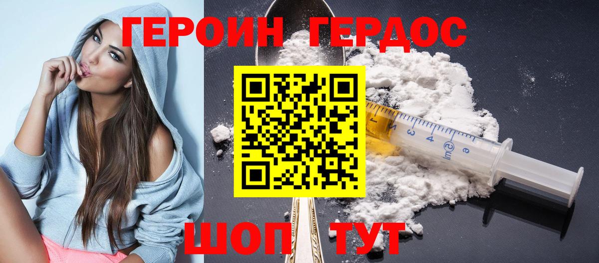 ГЕРОИН белый Похвистнево