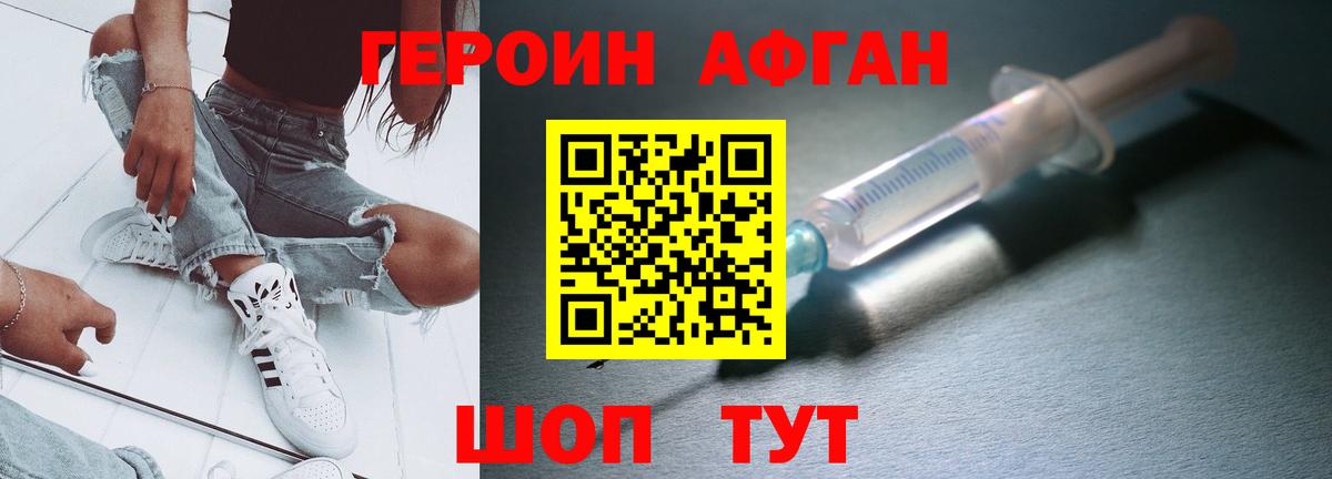 ГЕРОИН  ГЕРОИН Heroin  Вход с VPN  Похвистнево 