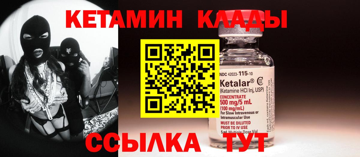 КЕТАМИН VHQ Похвистнево