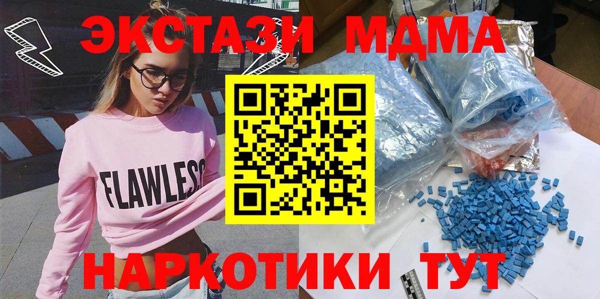 МДМА crystal  Вход с VPN  Похвистнево  MDMA  MDMA молли 