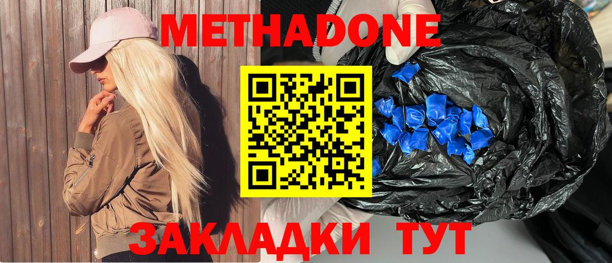 МЕТАДОН methadone  Вход с VPN  МЕТАДОН белоснежный  Похвистнево 