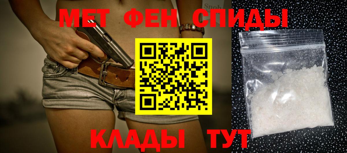МЕТАМФЕТАМИН пудра Похвистнево